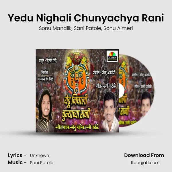 Yedu Nighali Chunyachya Rani mp3 song