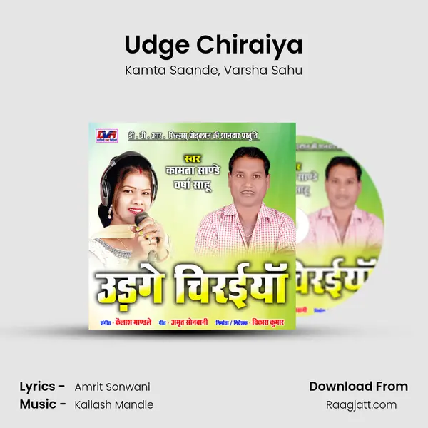 Udge Chiraiya mp3 song