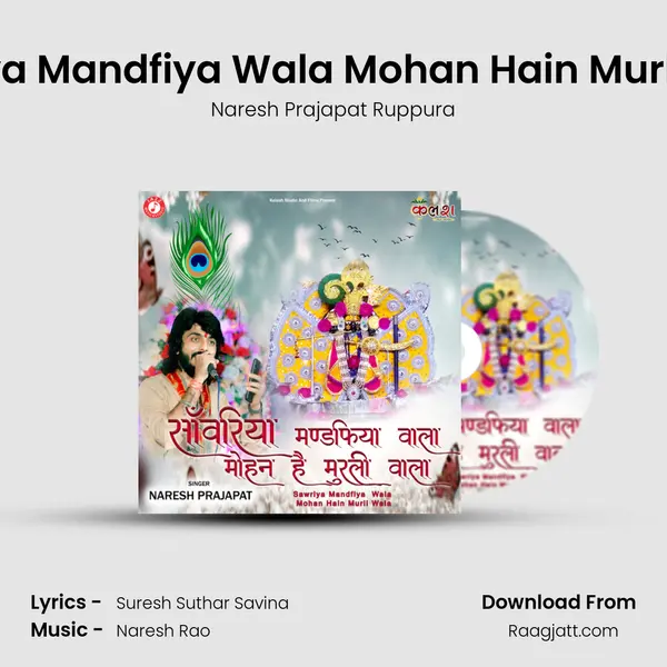 Sawriya Mandfiya Wala Mohan Hain Murli Wala mp3 song