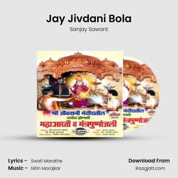 Jay Jivdani Bola - Sanjay Sawant album cover 