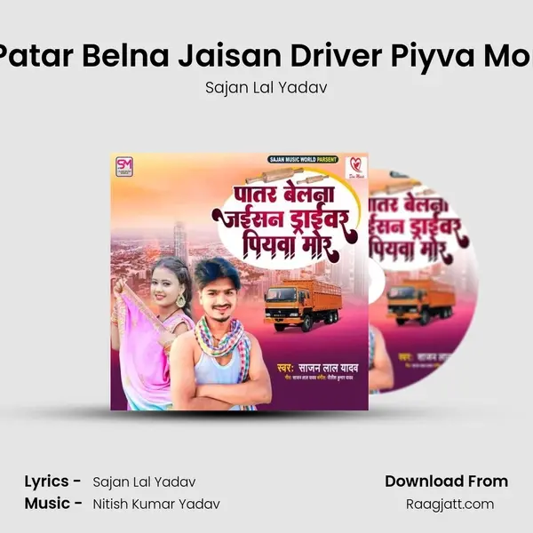 Patar Belna Jaisan Driver Piyva Mor mp3 song