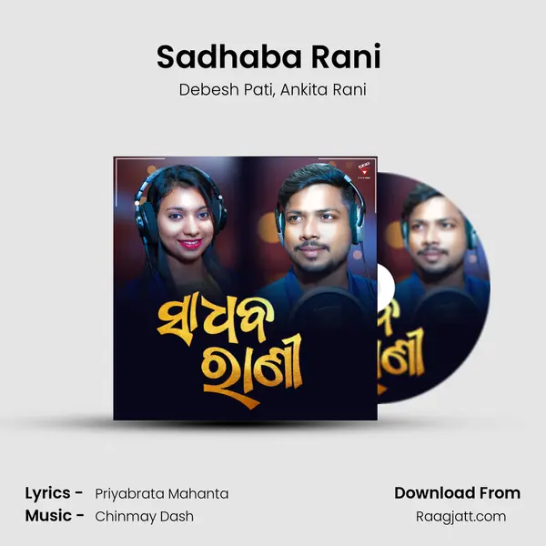 Sadhaba Rani (Lal Tuku Tuku Sadhaba Bohu) - Debesh Pati album cover 