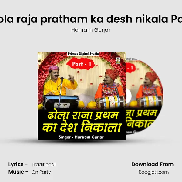 Dhola raja pratham ka desh nikala Part 1 mp3 song