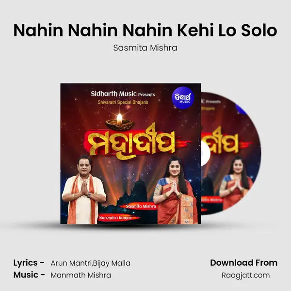 Nahin Nahin Nahin Kehi Lo Solo mp3 song