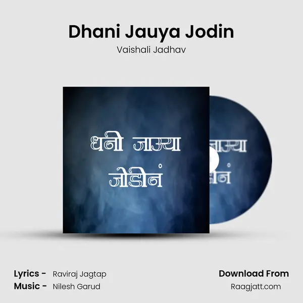 Dhani Jauya Jodin - Vaishali Jadhav mp3 song