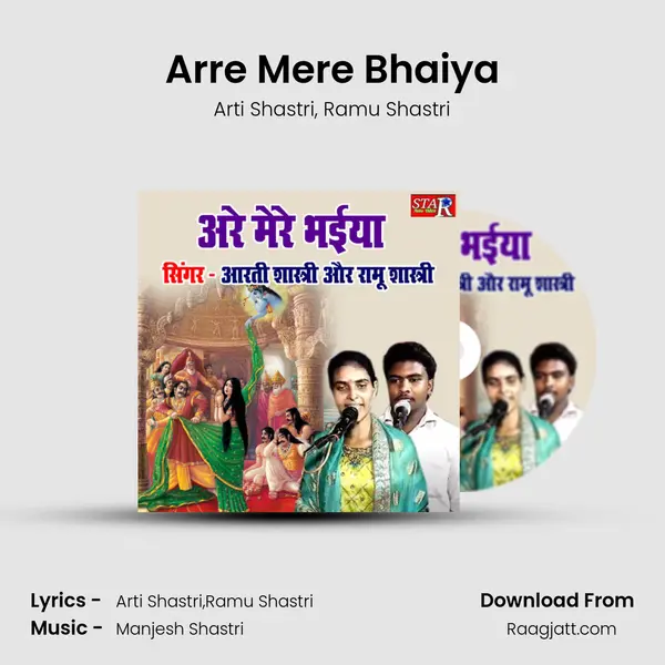 Arre Mere Bhaiya mp3 song