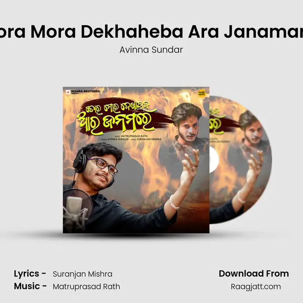 Tora Mora Dekhaheba Ara Janamare mp3 song