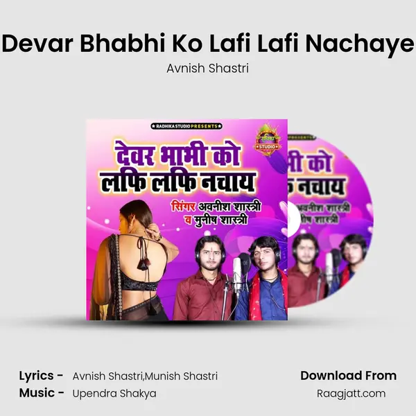 Devar Bhabhi Ko Lafi Lafi Nachaye mp3 song