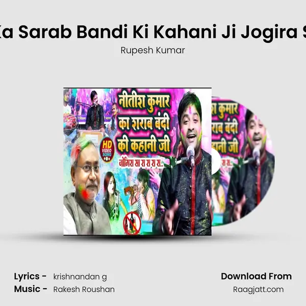 Nitish Kumar Ka Sarab Bandi Ki Kahani Ji Jogira Sa Ra Ra Ra Ra mp3 song