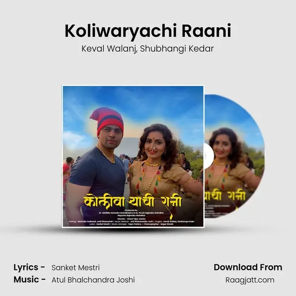 Koliwaryachi Raani mp3 song