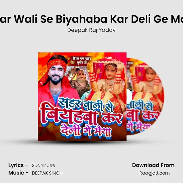 Sahar Wali Se Biyahaba Kar Deli Ge Maiya mp3 song