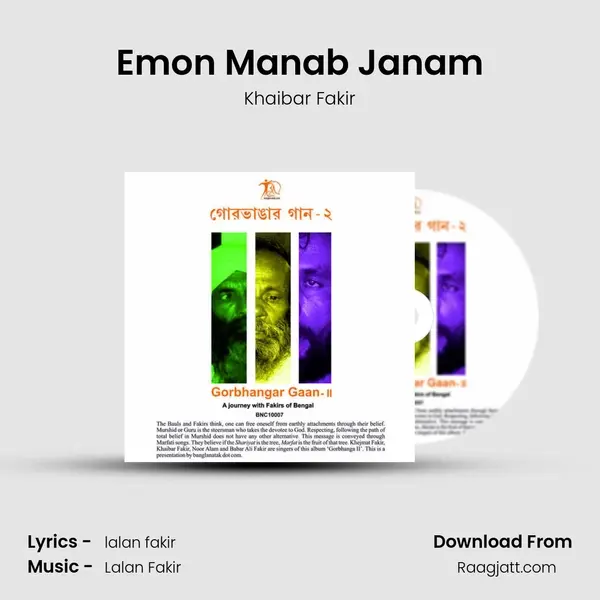 Emon Manab Janam mp3 song