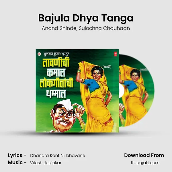 Bajula Dhya Tanga mp3 song