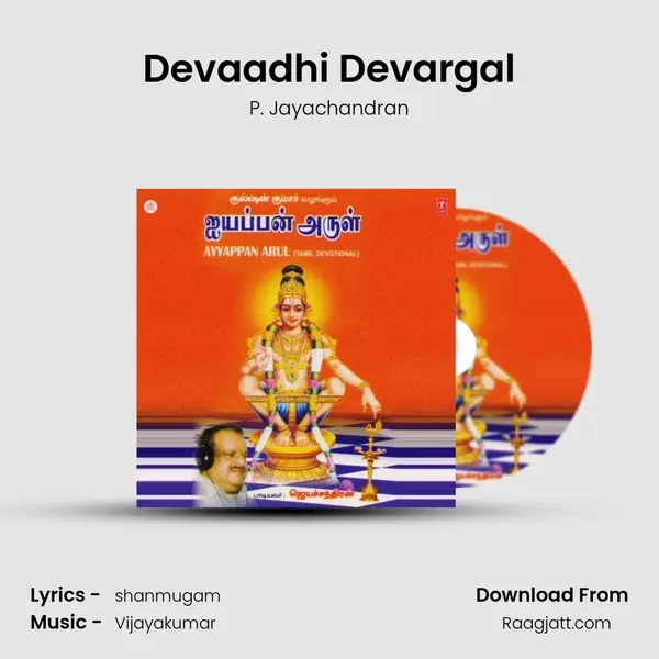 Devaadhi Devargal - P. Jayachandran album cover 