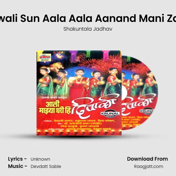 Diwali Sun Aala Aala Aanand Mani Zala - Shakuntala Jadhav mp3 song