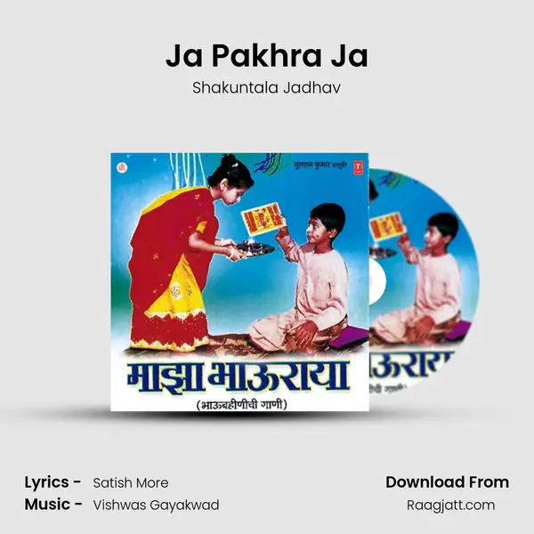 Ja Pakhra Ja - Shakuntala Jadhav album cover 