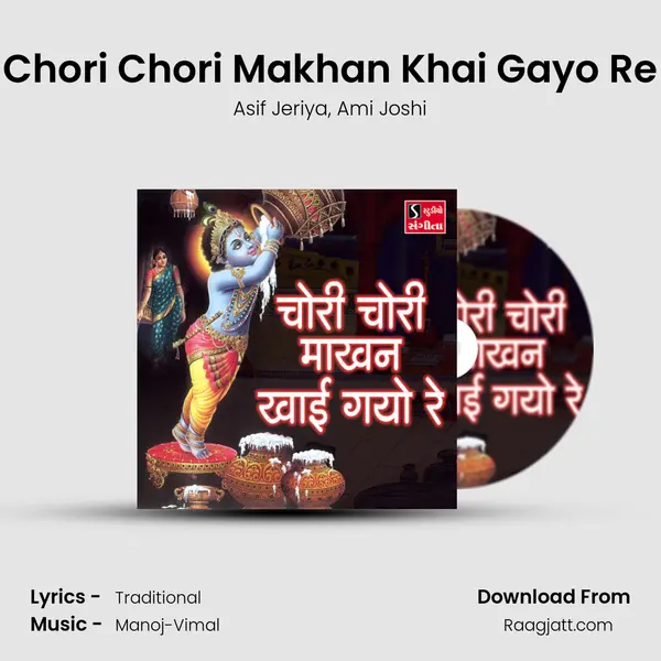 Chori Chori Makhan Khai Gayo Re mp3 song