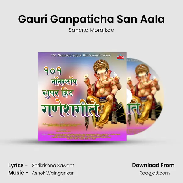 Gauri Ganpaticha San Aala mp3 song