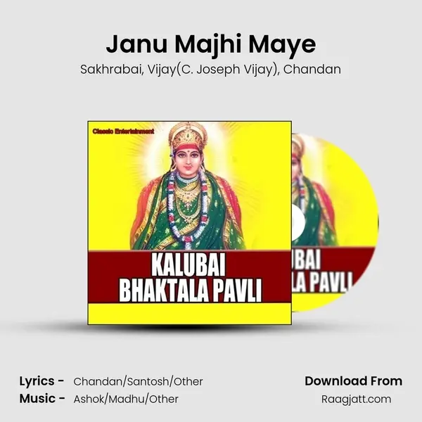 Janu Majhi Maye - Sakhrabai album cover 