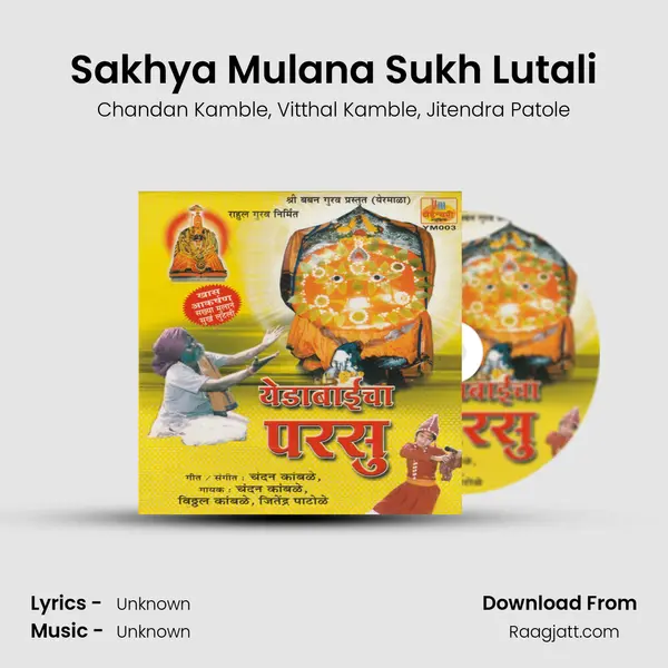 Sakhya Mulana Sukh Lutali mp3 song