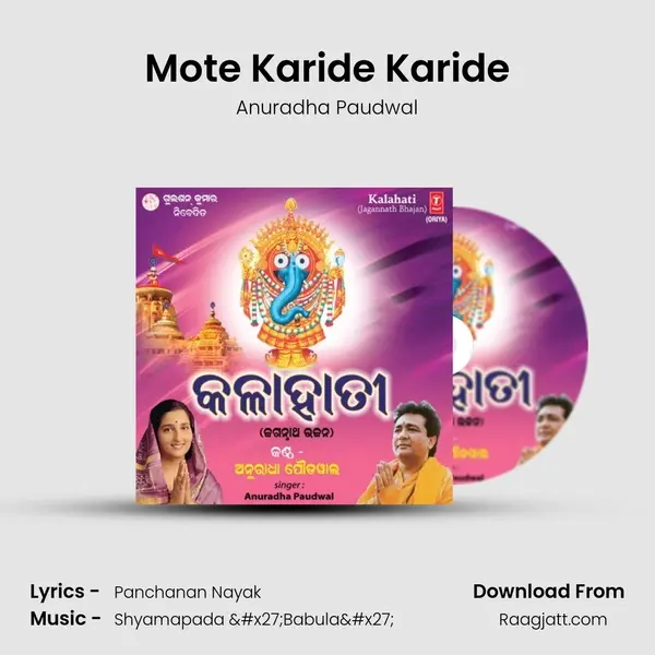 Mote Karide Karide mp3 song