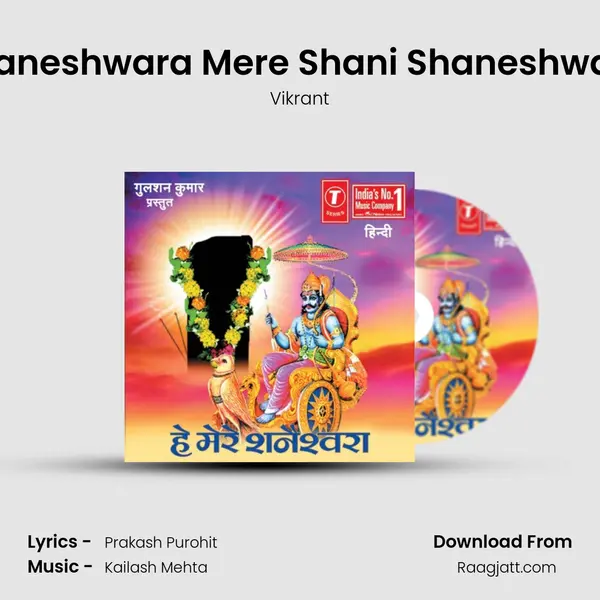 Shaneshwara Mere Shani Shaneshwara mp3 song