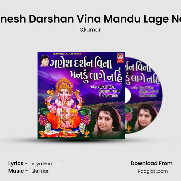 Ganesh Darshan Vina Mandu Lage Nahi - S.kumar album cover 