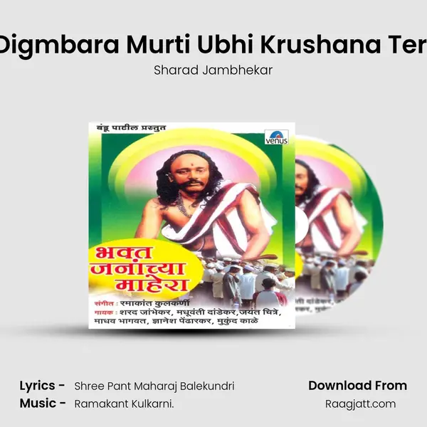 Digmbara Murti Ubhi Krushana Teri - Sharad Jambhekar album cover 