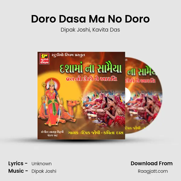 Doro Dasa Ma No Doro - Dipak Joshi album cover 