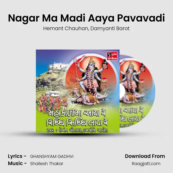 Nagar Ma Madi Aaya Pavavadi mp3 song