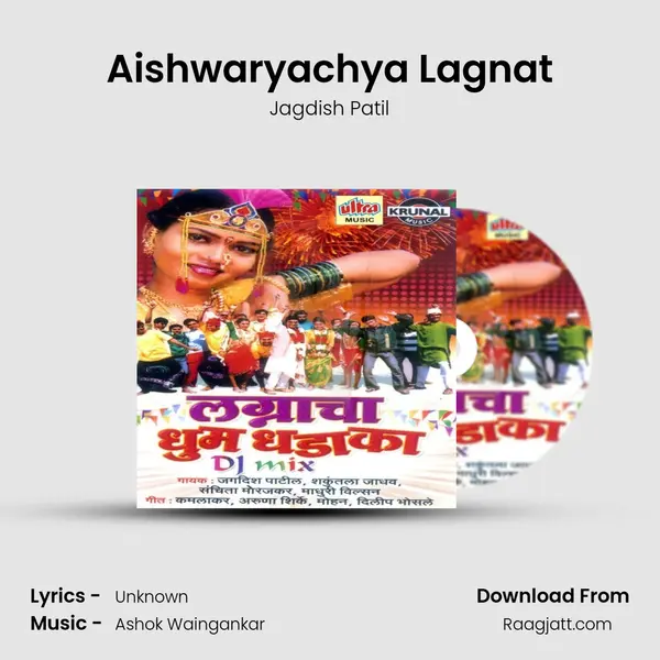 Aishwaryachya Lagnat - Jagdish Patil mp3 song