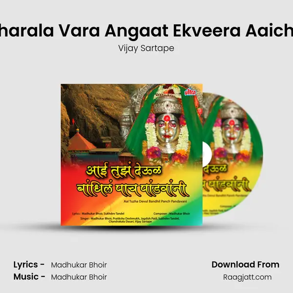 Bharala Vara Angaat Ekveera Aaicha mp3 song