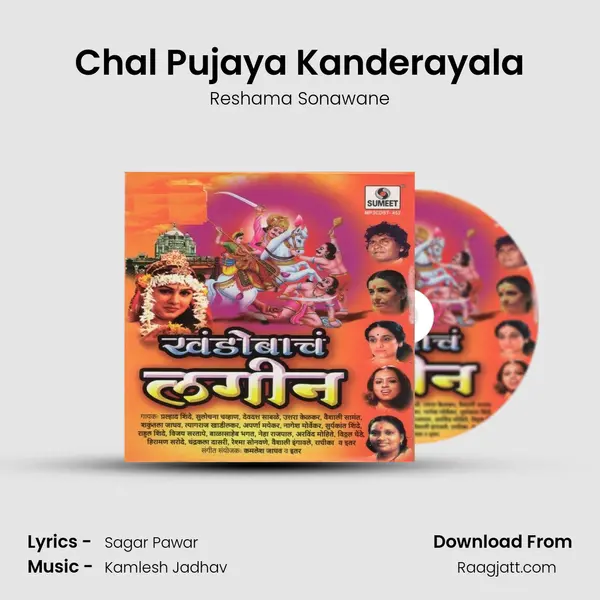 Chal Pujaya Kanderayala mp3 song