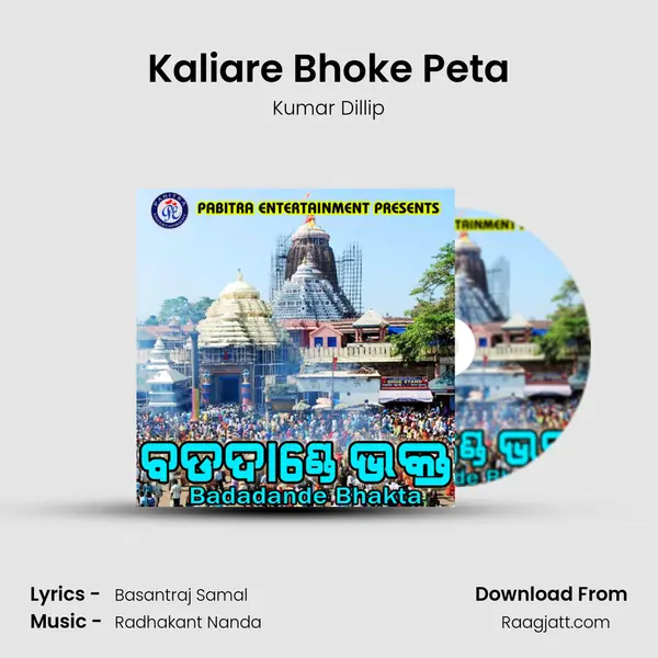 Kaliare Bhoke Peta mp3 song