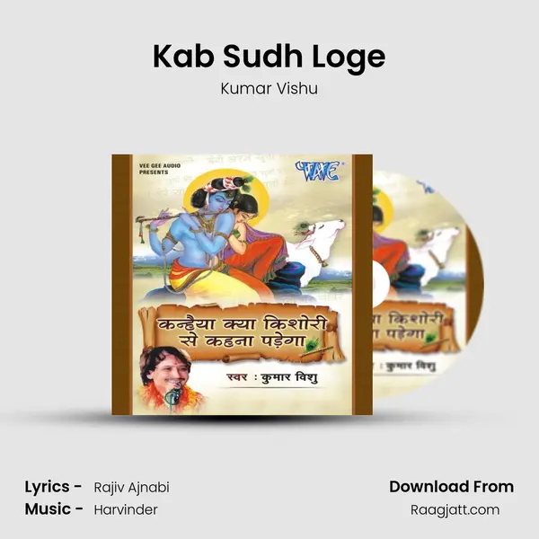 Kab Sudh Loge - Kumar Vishu album cover 