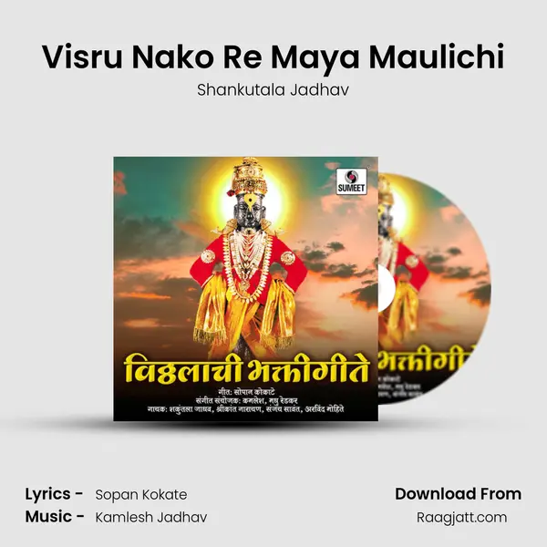 Visru Nako Re Maya Maulichi - Shankutala Jadhav album cover 