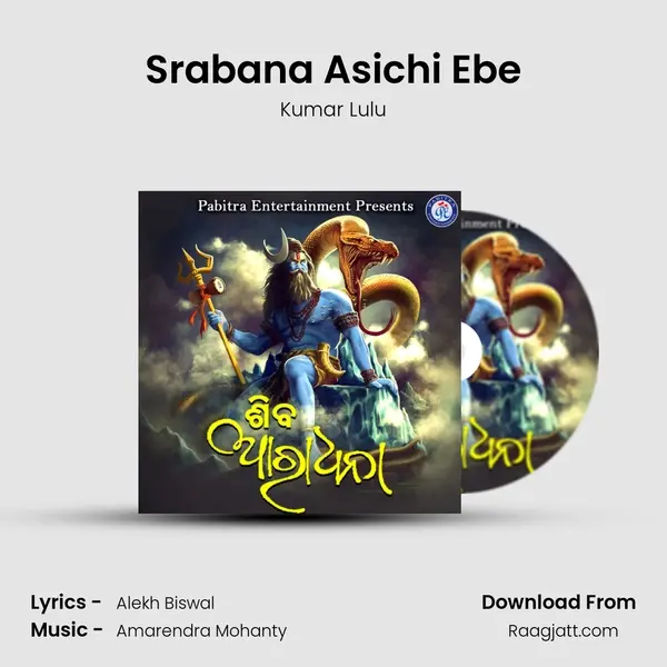 Srabana Asichi Ebe mp3 song