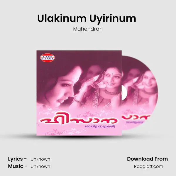 Ulakinum Uyirinum (M) - Mahendran album cover 