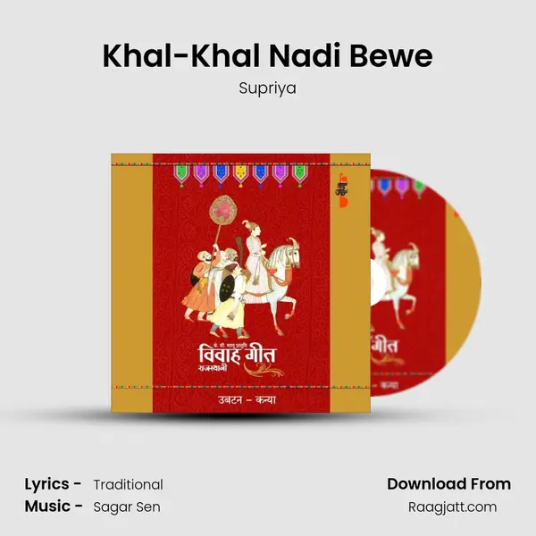 Khal-Khal Nadi Bewe mp3 song