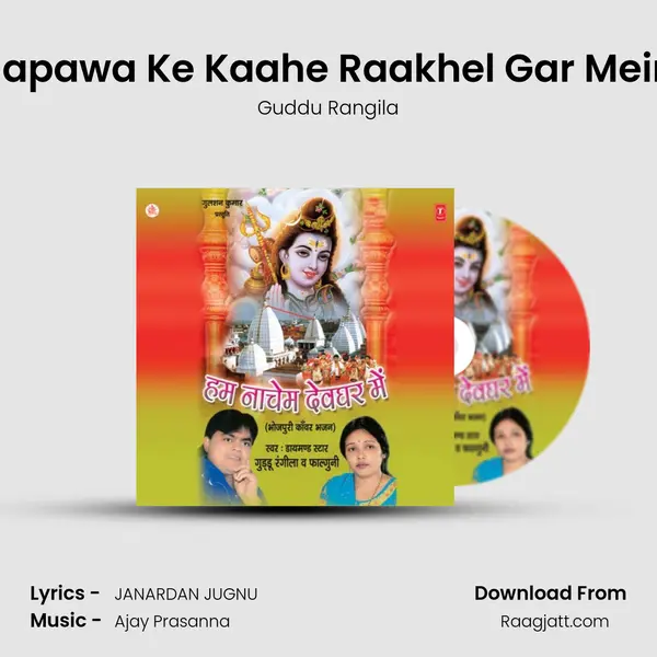 Sapawa Ke Kaahe Raakhel Gar Mein - Guddu Rangila album cover 