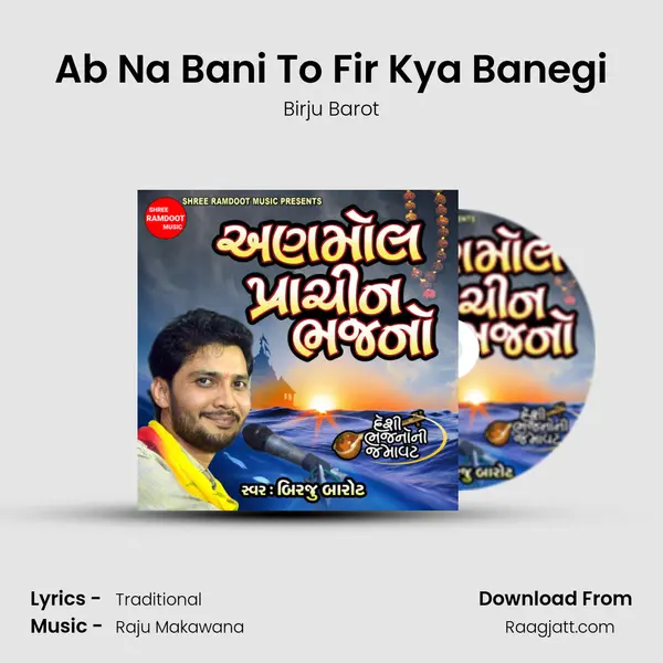 Ab Na Bani To Fir Kya Banegi mp3 song