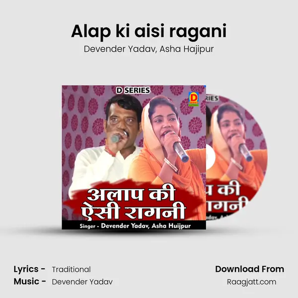 Alap ki aisi ragani mp3 song