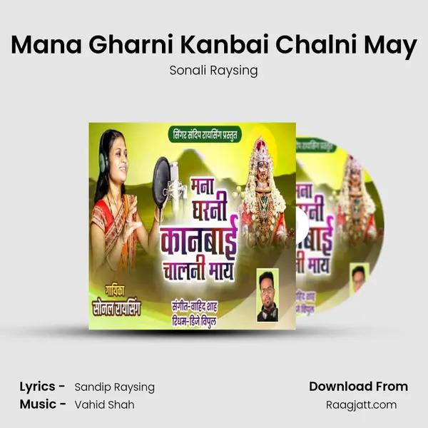 Mana Gharni Kanbai Chalni May - Sonali Raysing album cover 