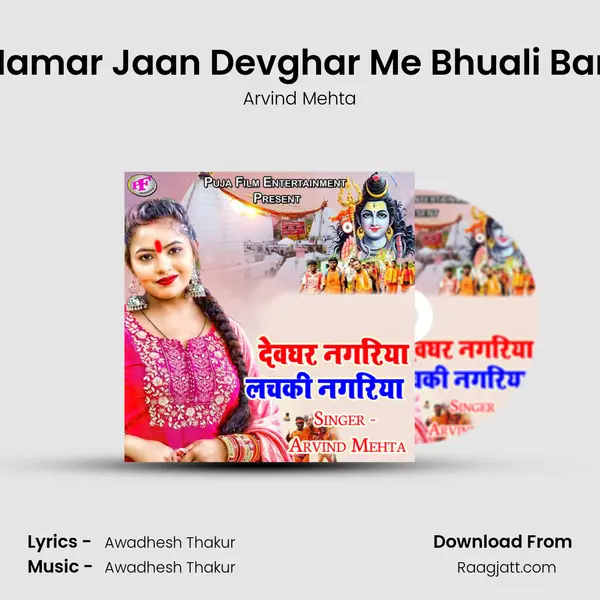 Hamar Jaan Devghar Me Bhuali Bari mp3 song