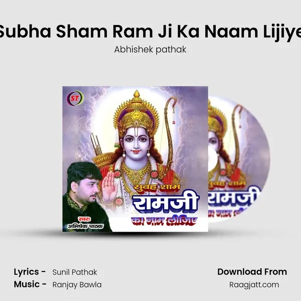 Subha Sham Ram Ji Ka Naam Lijiye - Abhishek pathak mp3 song