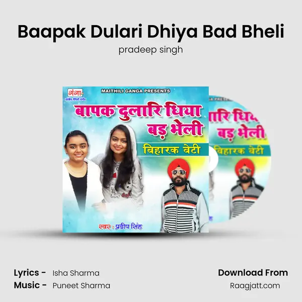 Baapak Dulari Dhiya Bad Bheli mp3 song