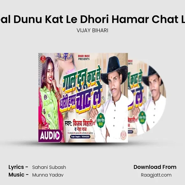 Gal Dunu Kat Le Dhori Hamar Chat Le mp3 song