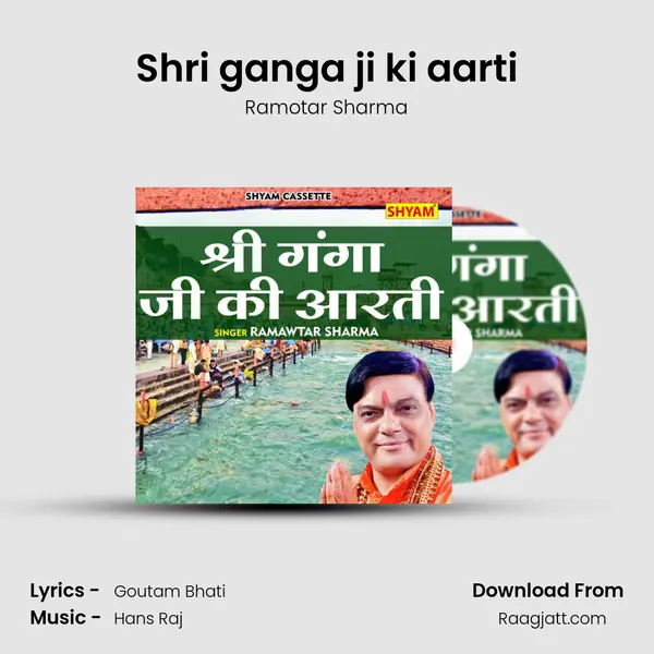 Shri ganga ji ki aarti mp3 song