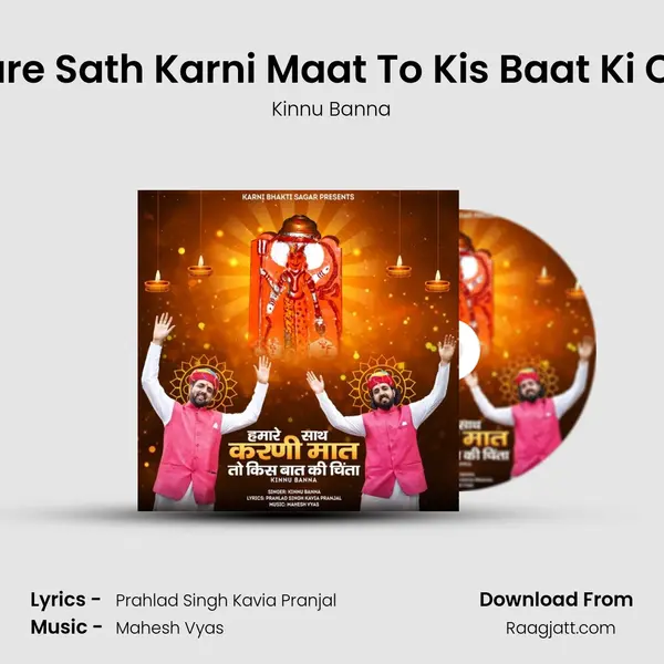 Hamare Sath Karni Maat To Kis Baat Ki Chinta mp3 song