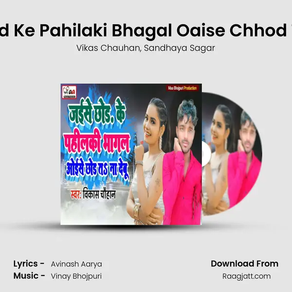 Jaise Chhod Ke Pahilaki Bhagal Oaise Chhod Ta Na Debu - Vikas Chauhan album cover 